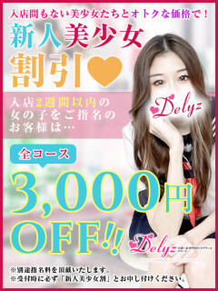 かな Delyz(デリーズ)(国分寺/デリヘル)