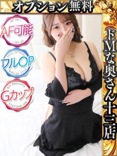 サキカ ドMな奥さん 十三店（十三/デリヘル）