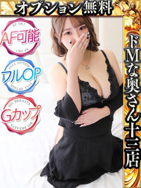 サキカ ドMな奥さん 十三店（人妻ホテヘル＆デリヘル）