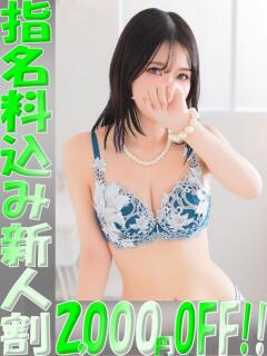 もあ（もあ）ベーシック新人 aroma ace.（薬研堀/デリヘル）