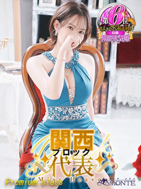 紗月 みる［P］ モンテクラブ（ソープランド）