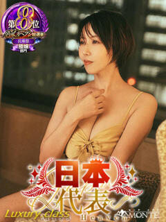 美竹 ゆりあ［L］ モンテクラブ（福原/ソープ）