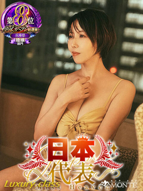 美竹 ゆりあ［L］ モンテクラブ（ソープランド）