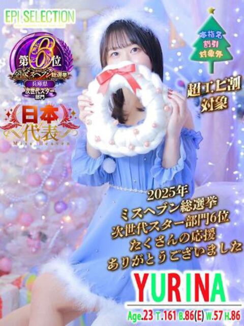 ゆりな エピセレクション(ソープランド)