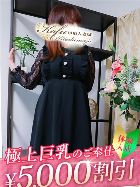 みお 甲府人妻城（人妻系デリヘル）