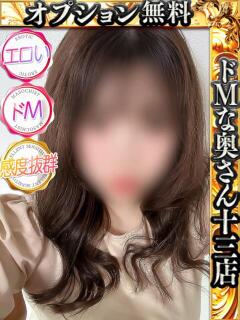 ハナ ドMな奥さん 十三店（十三/デリヘル）