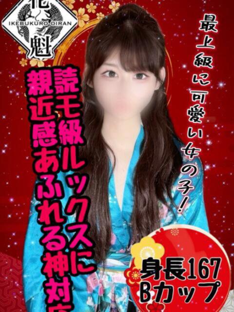 りあん おいらん(池袋)（セクキャバ）