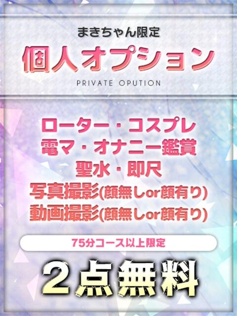 まき ルーフ福井（デリヘル）