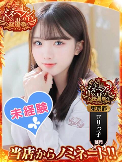 知野ゆめか 池袋パラダイス（ホテヘル＆デリヘル）