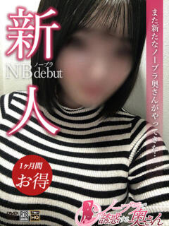 るあ ノーブラで誘惑する奥さん谷九・日本橋（日本橋/デリヘル）