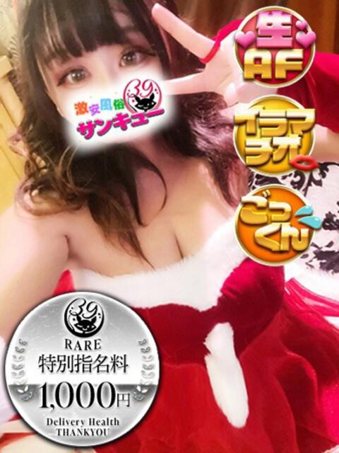 なさ 日暮里・西日暮里サンキュー（デリヘル）