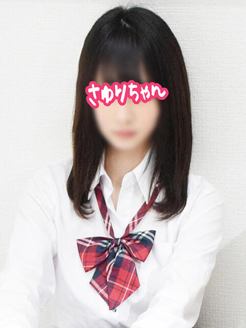 さゆりちゃん 新橋JKプレイ(派遣型オナクラ)