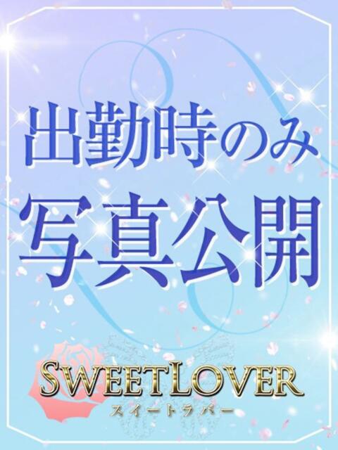 シエラ 越谷スイートラバー（デリヘル）