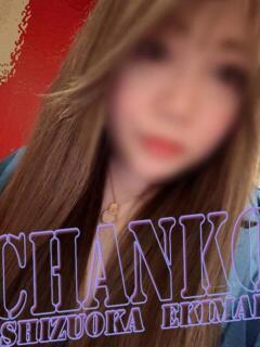 りんか 静岡駅前ちゃんこ（静岡/デリヘル）