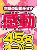出勤みせす45名オーバー みせすはーと（池袋/デリヘル）