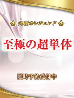 至極の超単体 CLUB虎の穴 青山店（渋谷/デリヘル）