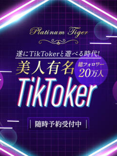 美人有名tiktoker CLUB虎の穴 青山店（渋谷/デリヘル）