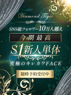 今期最高S1新人単体 CLUB虎の穴 青山店（渋谷/デリヘル）