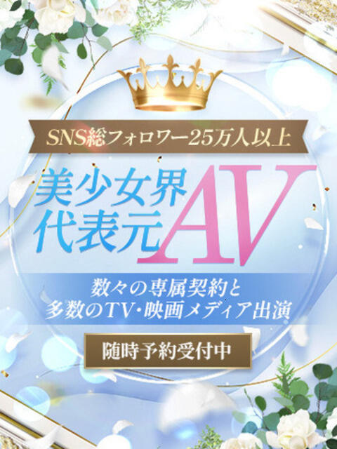 美少女界代表元AV CLUB虎の穴 青山店（デリヘル）