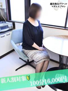 まゆみ 越谷熟女デリヘル マダムエプロン（越谷/デリヘル）