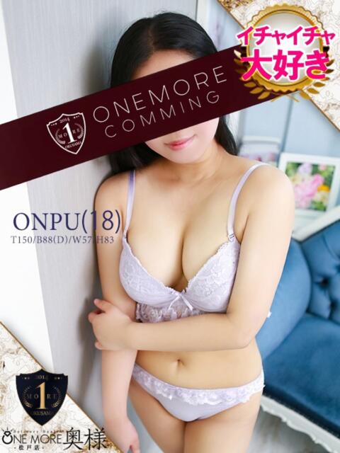 おんぷ One More 奥様 松戸店(人妻系デリヘル)
