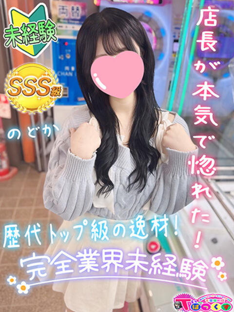 のどか T-BACKS てぃ～ばっくす栄町店（デリヘル）