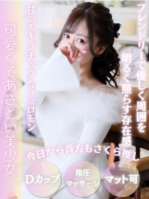 さくら FAIRY Fukuoka Nakasu(ソープランド)