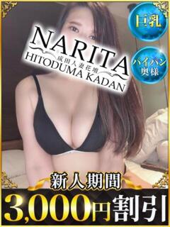 うの 成田人妻花壇（成田/デリヘル）