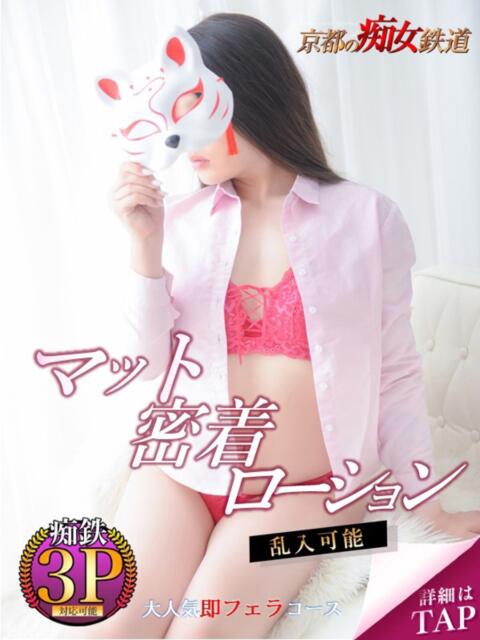 せいな 京都の痴女鉄道(ファッションヘルス)