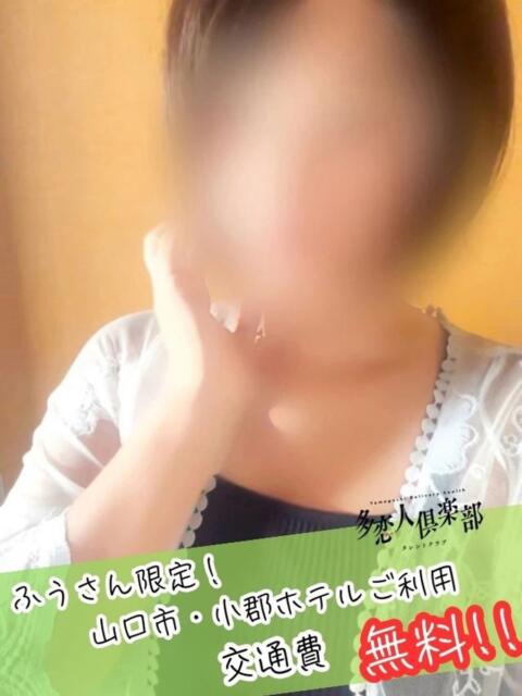 ふう 多恋人倶楽部　宇部店（デリヘル）