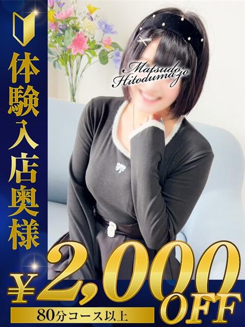 みく☆超癒し系責められ好き 松戸人妻城(人妻系デリヘル)