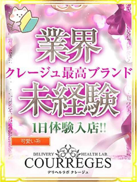 りあ デリヘルラボ・クレージュ(デリヘル)