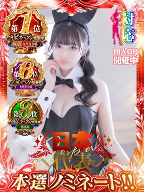 ななみ★美肌敏感天然Fカップ娘 BUNNY PLAS(ソープランド)