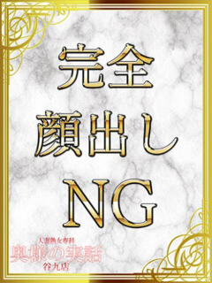 せいか 奥様の実話 谷九店（谷町九丁目/ホテヘル）