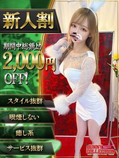 ルナ バニーコレクション千葉栄町店（栄町(千葉市)/ソープ）