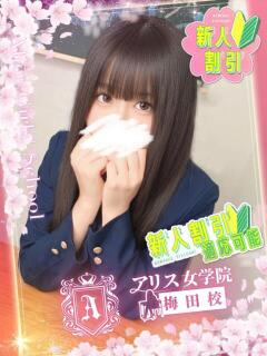 奏 みるく アリス女学院 梅田校（梅田/ホテヘル）