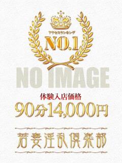 ふうら 若妻淫乱倶楽部（春日部/デリヘル）