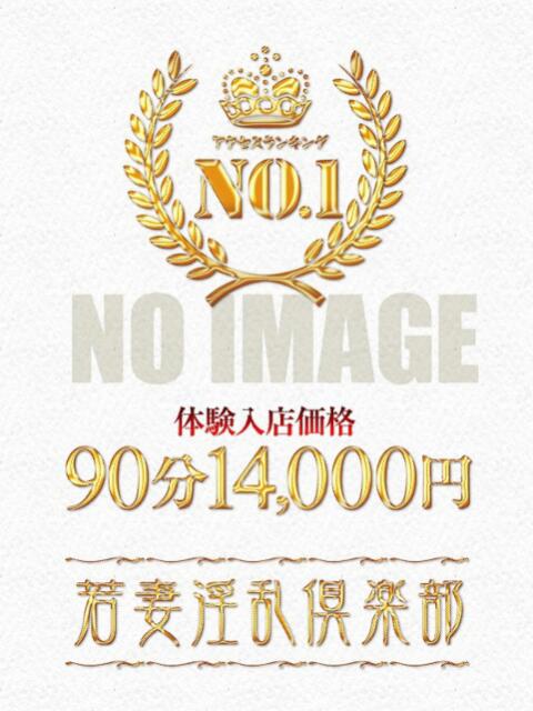 ふうら 若妻淫乱倶楽部(人妻デリヘル)