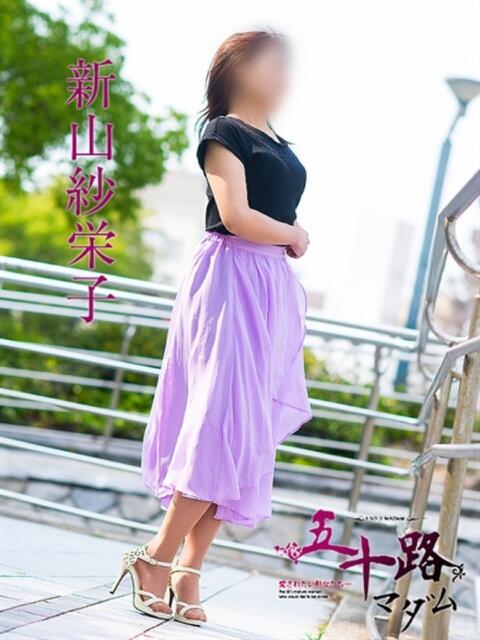 新山紗栄子 五十路マダム　広島店（熟女デリヘル）