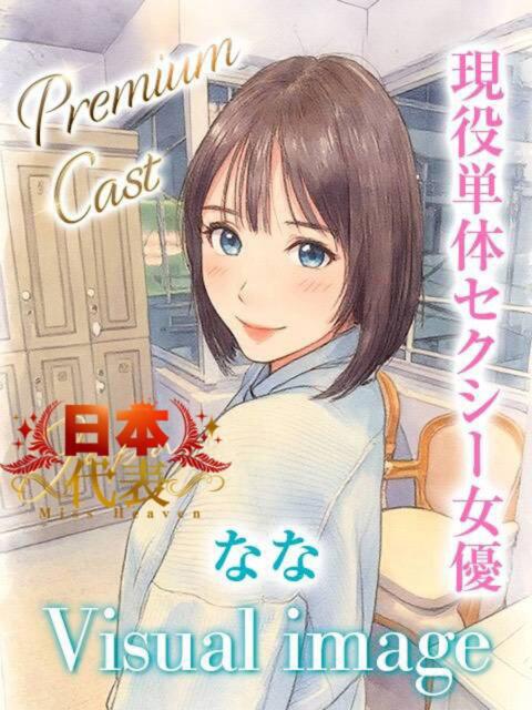 なな 水色りぼん（ソープランド）