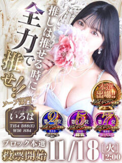 【いろは】当店一押しの看板娘 おねだり本店　熊本（中央街/ソープ）