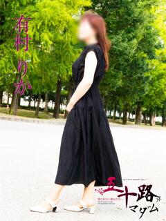 有村りか 五十路マダム富山店(カサブランカグループ)（桜木町(富山市)/デリヘル）