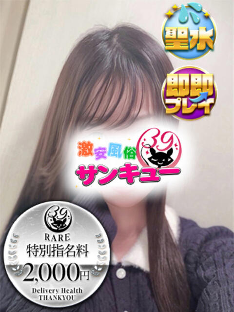 ゆい 五反田サンキュー（オプション無料・激安デリヘル）