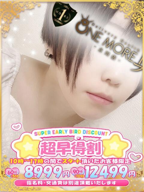 まなつ【女子大生はエッチ】 One More 奥様 新宿店(人妻デリヘル)