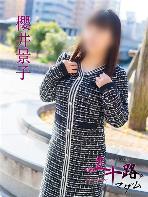 櫻井景子 五十路マダム　広島店（熟女デリヘル）