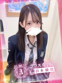 白羽 なつき アリス女学院 日本橋校（日本橋/ホテヘル）