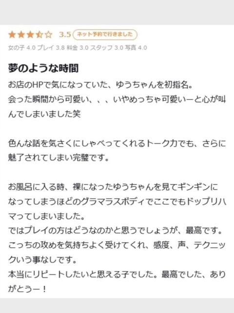 ゆう プロフィール 岡山店（デリヘル）