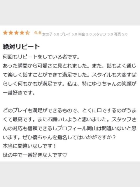 ゆう プロフィール 岡山店（デリヘル）