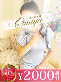 ゆう モアグループ大宮人妻花壇（大宮/デリヘル）