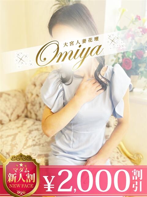 ゆう モアグループ大宮人妻花壇（路上待ち合わせデリヘル）